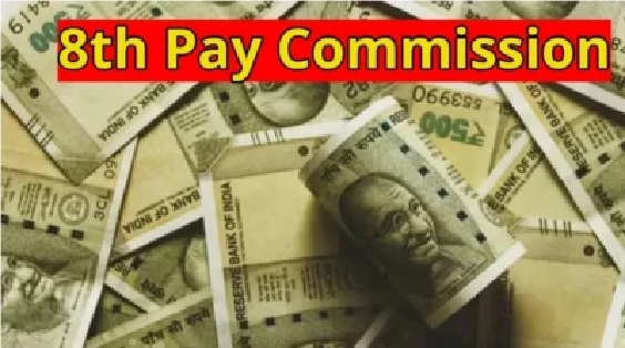 8వ వేతన సంఘం: ప్రభుత్వ ఉద్యోగులకు పండగే! డీఏ లెక్కింపుపై కీలక అప్‌డేట్.. భారీగా పెరగనున్న జీతాలు