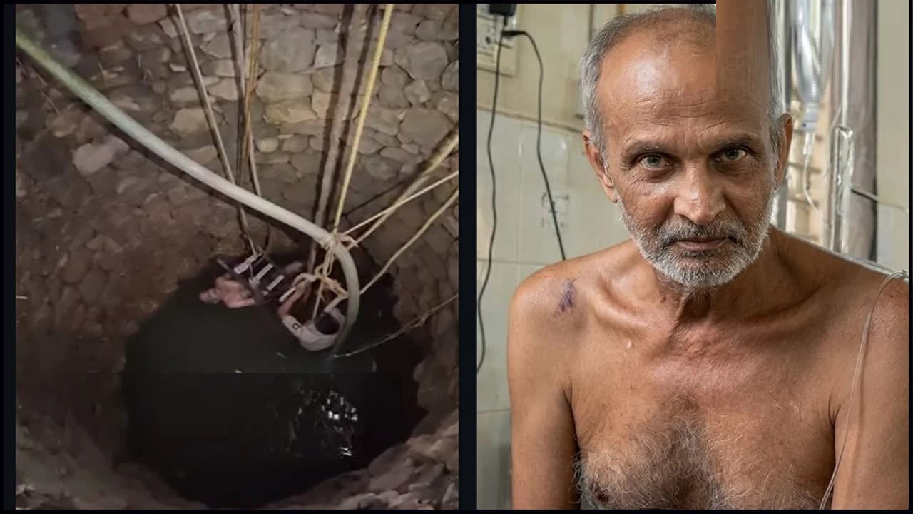 బావిలో పడి మూడు రోజులు నరకయాతన.. వృద్ధుడి ప్రాణం కాపాడిన గ్యాస్ సిలిండర్ OTP!