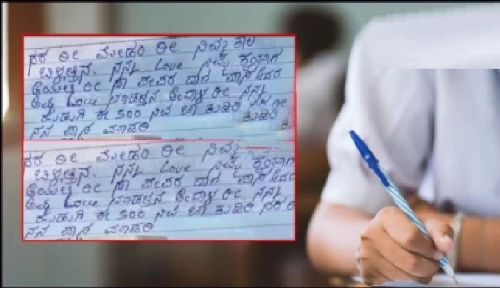 “సార్.. ప్లీజ్ పాస్ చేయండి.. నా లవ్ మీ చేతుల్లోనే ఉంది!” ఆన్సర్ షీట్‌లో రూ.500 నోటు పెట్టి విద్యార్థి వింత విన్నపం.. సోషల్ మీడియాలో వైరల్!