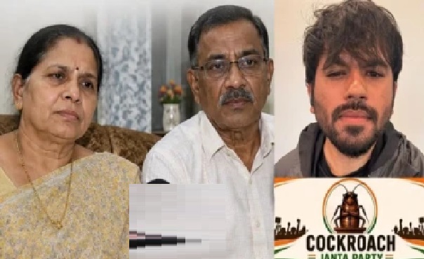 “వద్దురా నాయనా”.. ట్రెండింగ్లో ‘కాక్రోచ్ జనతా పార్టీ’.. వ్యవస్థాపకుడి తల్లిదండ్రుల ఆవేదన!