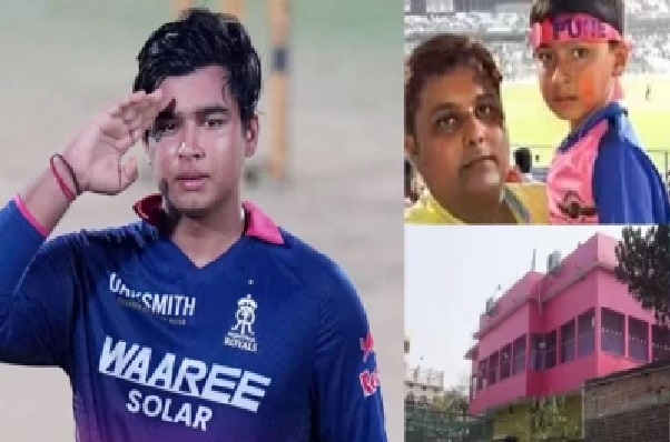 వైభవ్ సూర్యవంశీ నివాసం: గులాబీ రంగు ఇల్లు, కోట్ల రూపాయల జీతం.. కొడుకు కోసం ఉద్యోగం వదిలిన తండ్రి, నేడు ప్రపంచమే ఆశ్చర్యపోయేలా ఎదుగుతున్న యువ కెరటం!