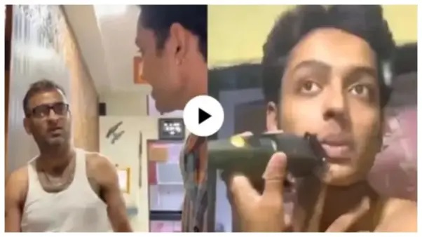 భయంతో పరుగులు తీసిన కొడుకు.. షాకిచ్చిన తండ్రి! క్లీన్ షేవ్ చేసుకున్న యువకుడికి ఊహించని పరాభవం.. నెటిజన్లను నవ్విస్తున్న వైరల్ వీడియో!