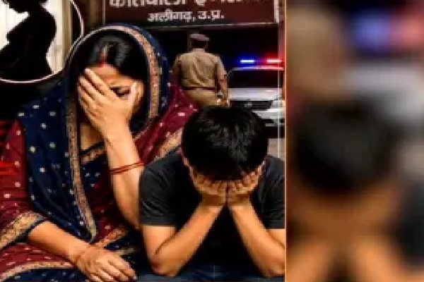 అలీగఢ్లో దారుణం: మైనర్ మేనల్లుడిపై లైంగిక వేధింపులు.. గర్భం దాల్చిన అత్త.. రెండున్నర సంవత్సరాల తర్వాత బయటపడ్డ అసలు నిజం!