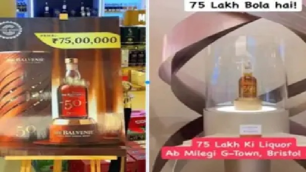 “వామ్మో!.. 75 లక్షలకు విస్కీనా? ఇండియాలో ఇక్కడే ఉందంట!”.. మందుబాబులను వణికించిన భారీ ధర.. వైరల్ అవుతున్న షాకింగ్ వీడియో..!!