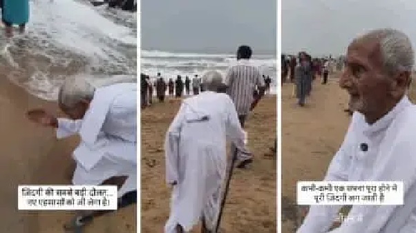 80 ఏళ్ల కల నెరవేరిన క్షణం. మొదటిసారి సముద్రాన్ని చూసి చిన్నపిల్లాడిలా సంబరపడిన తండ్రి.. కొడుకు ప్రేమ ప్రపంచాన్నే పరవశింపజేసింది..!!!