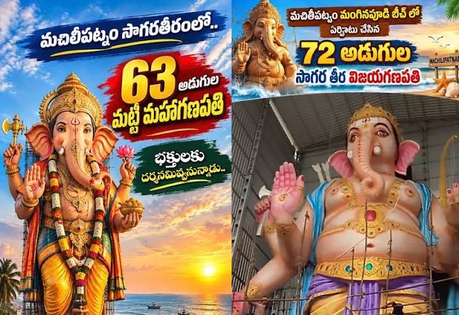 “రికార్డుల పుస్తకంలో చోటు దక్కించుకున్న బ్రహ్మాండమైన వినాయకుడు!”.. ఈ విగ్రహంలో ప్రత్యేకత ఇదే.. తీరంలో విస్మయపరిచే అరుదైన ఘనత.. మురిసిపోతున్న భక్తులు..!!!